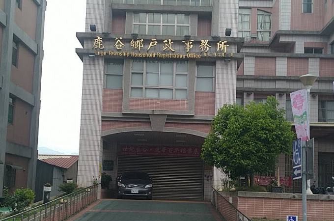 鹿谷離婚見證人