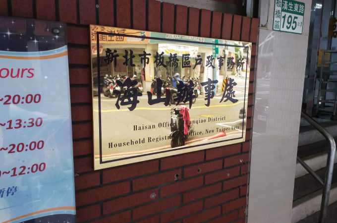 板橋離婚證人到場-2