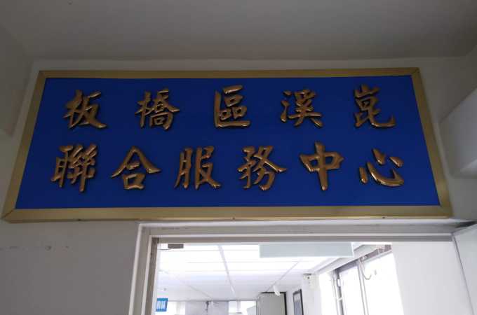 板橋離婚證人到場-3