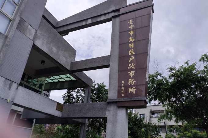 戶政辦離婚找台中烏日離婚證人協議書簽名