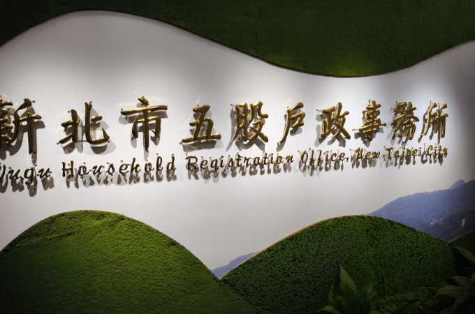 五股戶政辦離婚沒證人簽名 可找五股離婚證人免紅包