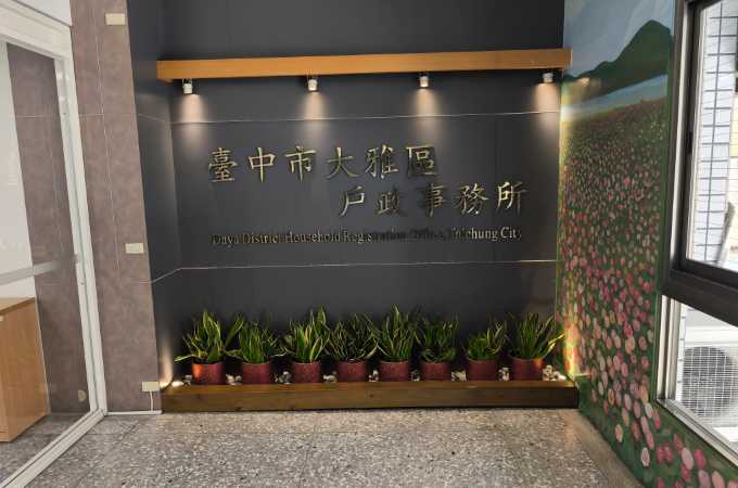 戶政辦離婚找台中大雅離婚證人協議書簽名